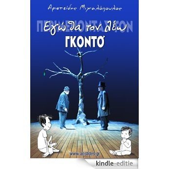 Ego tha ton leo Godot (Greek version) (English Edition) [Kindle-editie]