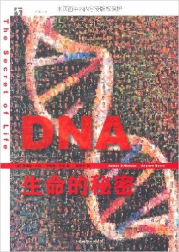 DNA:生命的秘密
