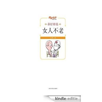 养好卵巢女人不老 [Kindle-editie]