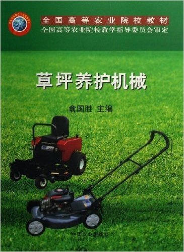 草坪养护机械