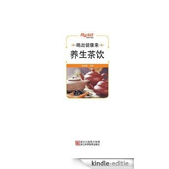 养生茶饮 [Kindle-editie]