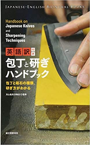 indir Japanese Knives and Sharpening Techniques (Japanese-English Bilingual Books)
