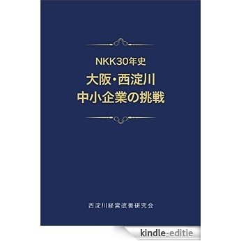 Osaka Nishiyodogawa ku A challenge of small and medium sized enterprises: The history of the NKK 30 year (Japanese Edition) [Kindle-editie]