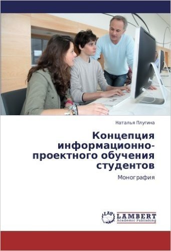 Kontseptsiya Informatsionno-Proektnogo Obucheniya Studentov