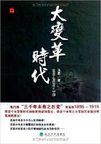 1895-1915年的中国:大变革时代