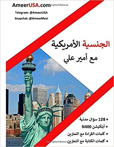 indir الجنسية الأمريكية مع أمير علي على: U.S. Citizenship with Ameer Ali (Arabic)
