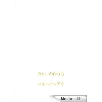 currynotsukurikata manachantomidorichan (Japanese Edition) [Kindle-editie]