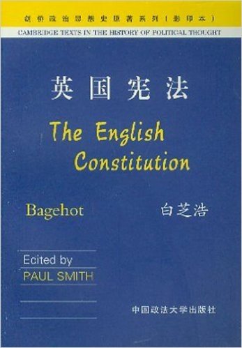 英国宪法(影印本)