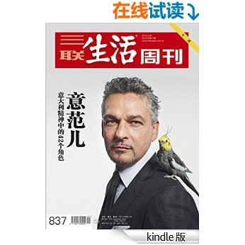 三联生活周刊·意范儿（2015年21期） [Kindle电子书]