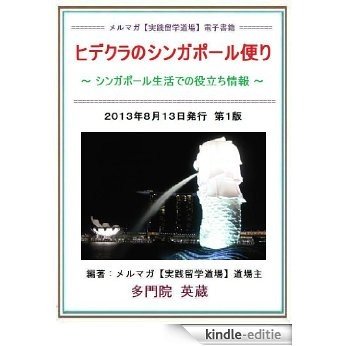 Hidekura no Singapore dayori (Japanese Edition) [Kindle-editie]