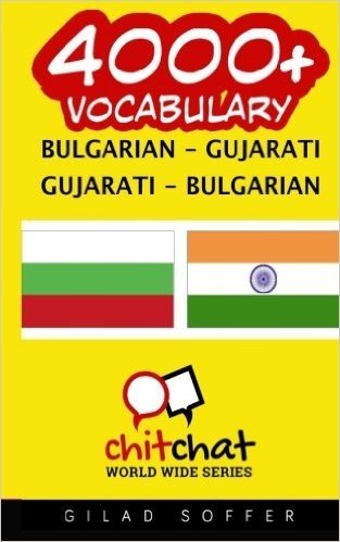 4000+ Bulgarian - Gujarati Gujarati - Bulgarian Vocabulary