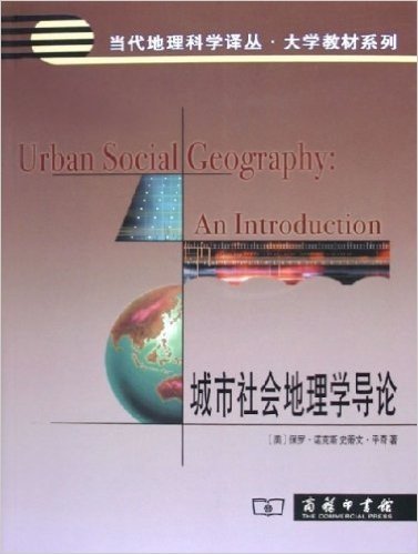 城市社会地理学导论