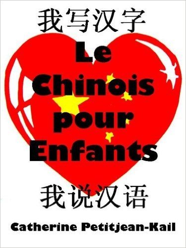 LE CHINOIS POUR ENFANTS, Vol 2, J'écris mes premiers Caractères Chinois - Du Caractère au Mot (French Edition)