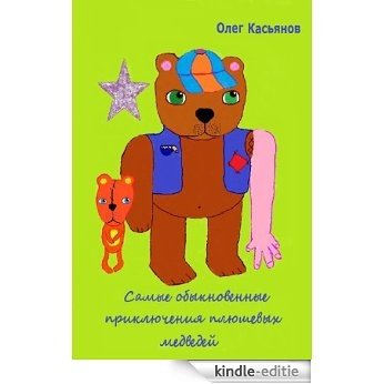 The most ordinary adventures of teddy bears (English Edition) [Kindle-editie] beoordelingen