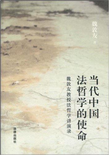当代中国法哲学的使命 资料下载