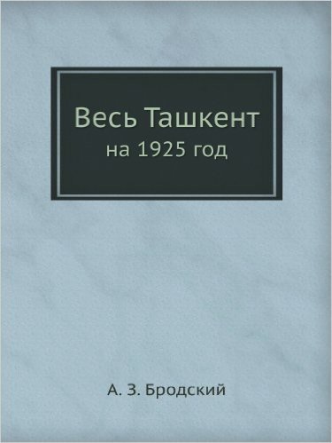 Ves' Tashkent Na 1925 God