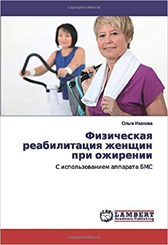 indir Физическая реабилитация женщин при ожирении: С использованием аппарата БМС
