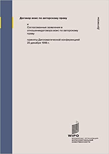 WIPO Copyright Treaty (WCT) (Russian Edition) (Wipo Publication)