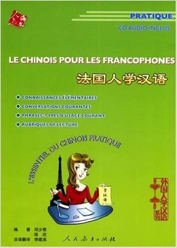 法国人学汉语(附光盘1张)