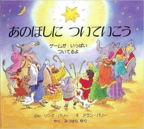 あのほしに ついていこう