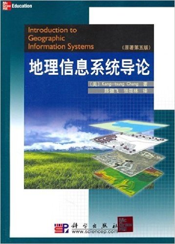 地理信息系统导论(原著第5版)(附光盘1张)