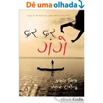 Dar Dar Gange: (Hindi Edition) [eBook Kindle]