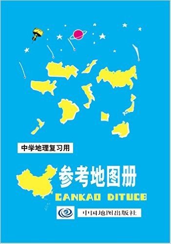 中学地理复习用参考地图册已读在线上pdf