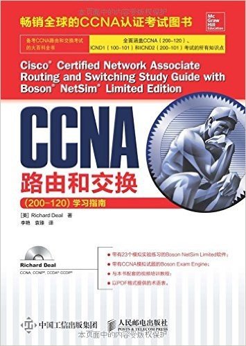 CCNA路由和交换(200-120)学习指南(附光盘)