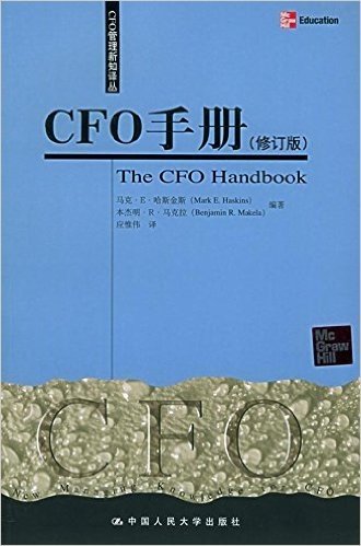 CFO手册(修订版)