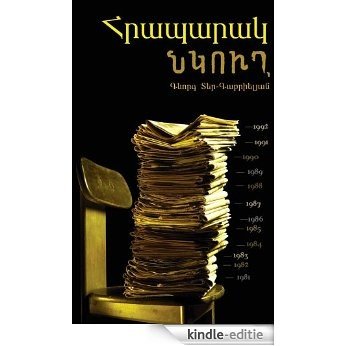 Square Cellar (Armenian): Հրապարակ նկուղ (English Edition) [Kindle-editie]