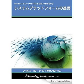 Computing Platform Fundamentals: Windows ya Unix nadono system no chigaiya tokuchou wo manabu Skills on Demand training programs (Japanese Edition) [Kindle-editie]