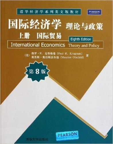 国际经济学:理论与政策(上册)•国际贸易(英文)(第8版)
