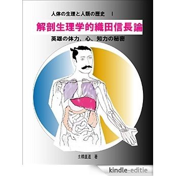 Anatomy physiological Oda Nobunaga Theory physical fitness mind intellect: human physiology and the history of mankind (Japanese Edition) [Kindle-editie]
