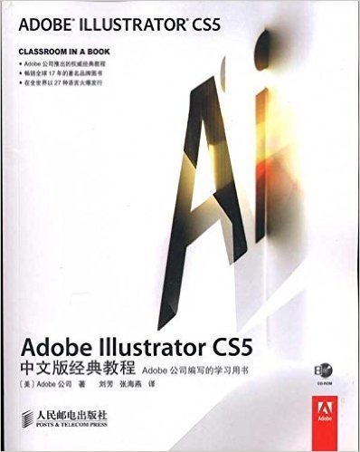 Adobe Illustrator CS5中文版经典教程(附赠CD-ROM光盘1张)