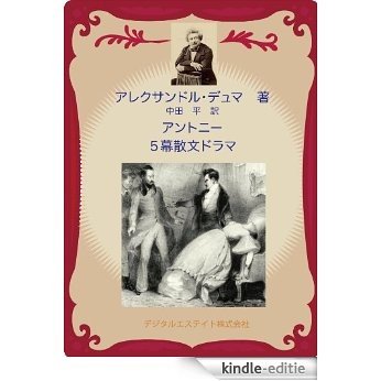 Antony gomaku sanbun dorama (Japanese Edition) [Kindle-editie]