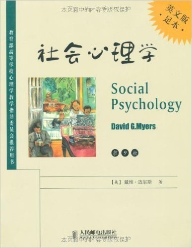 社会心理学(英文版本)(第9版)