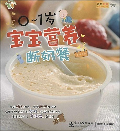 0-1岁宝宝营养断奶餐(全彩)