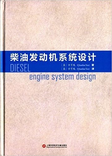 柴油发动机系统设计
