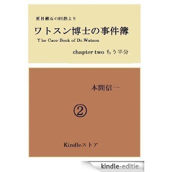 the casebook of dr watson two: mou hanbun (Japanese Edition) [Kindle-editie]