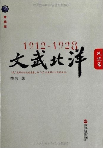 1912-1928:文武北洋(套装共2册)