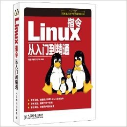 Linux指令从入门到精通