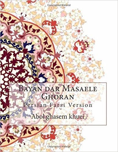 Bayan Dar Masaele Ghoran: Persian Farsi Version