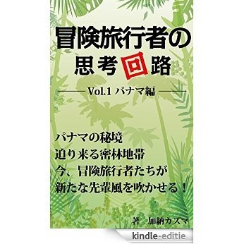 I am with backpack: Part one Panama (Japanese Edition) [Kindle-editie]