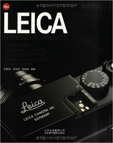 LEICA徕卡相机故事:经典的探索
