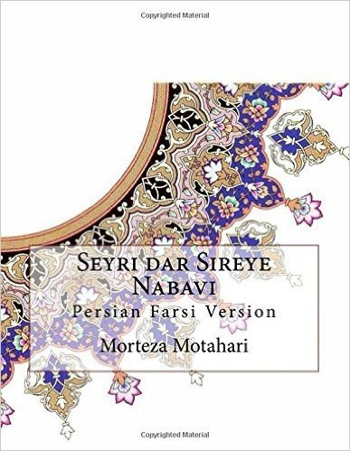 Seyri Dar Sireye Nabavi: Persian Farsi Version