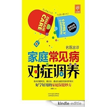 家庭常见病对症调养 (天天健康·名医出诊) [Kindle-editie] beoordelingen