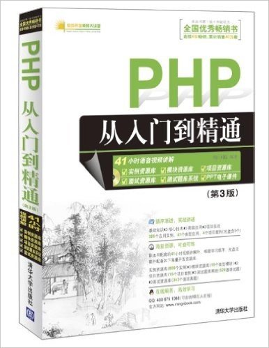 PHP从入门到精通(第3版)(附光盘)