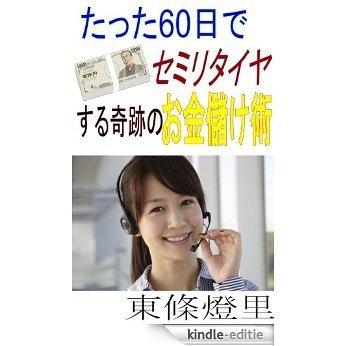Making money miracle surgery to semi-retire at 60 days only (Japanese Edition) [Kindle-editie] beoordelingen
