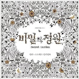 韩版秘密花园Secret Garden (Korean Edition)