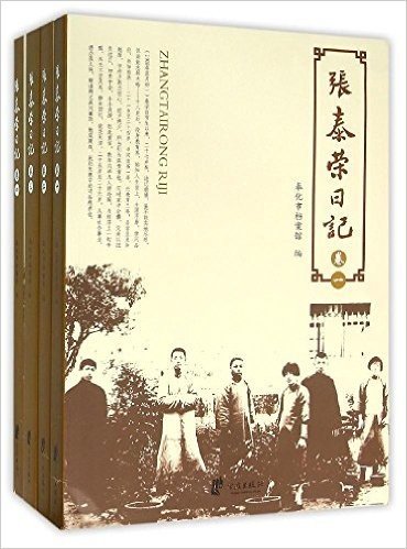 张泰荣日记(共4册)
